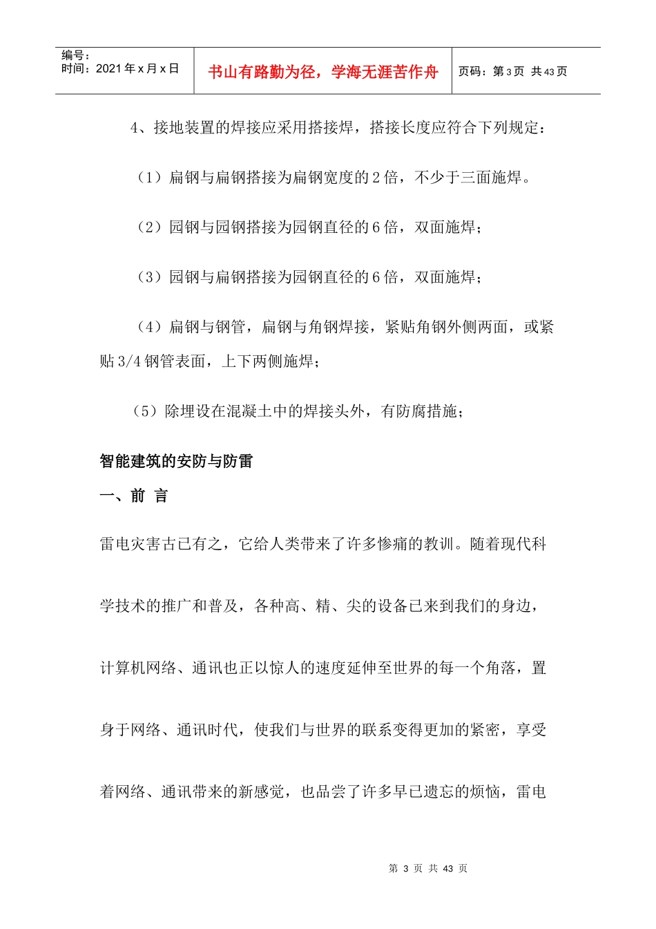 建筑防雷论文_第3页