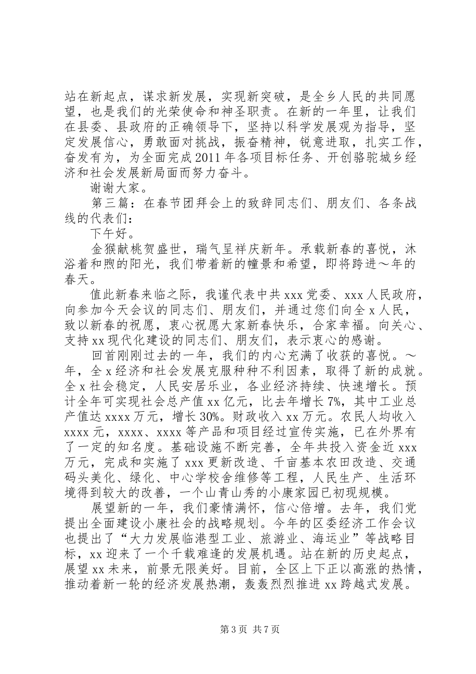在春节团拜会上的致辞演讲(5)_第3页