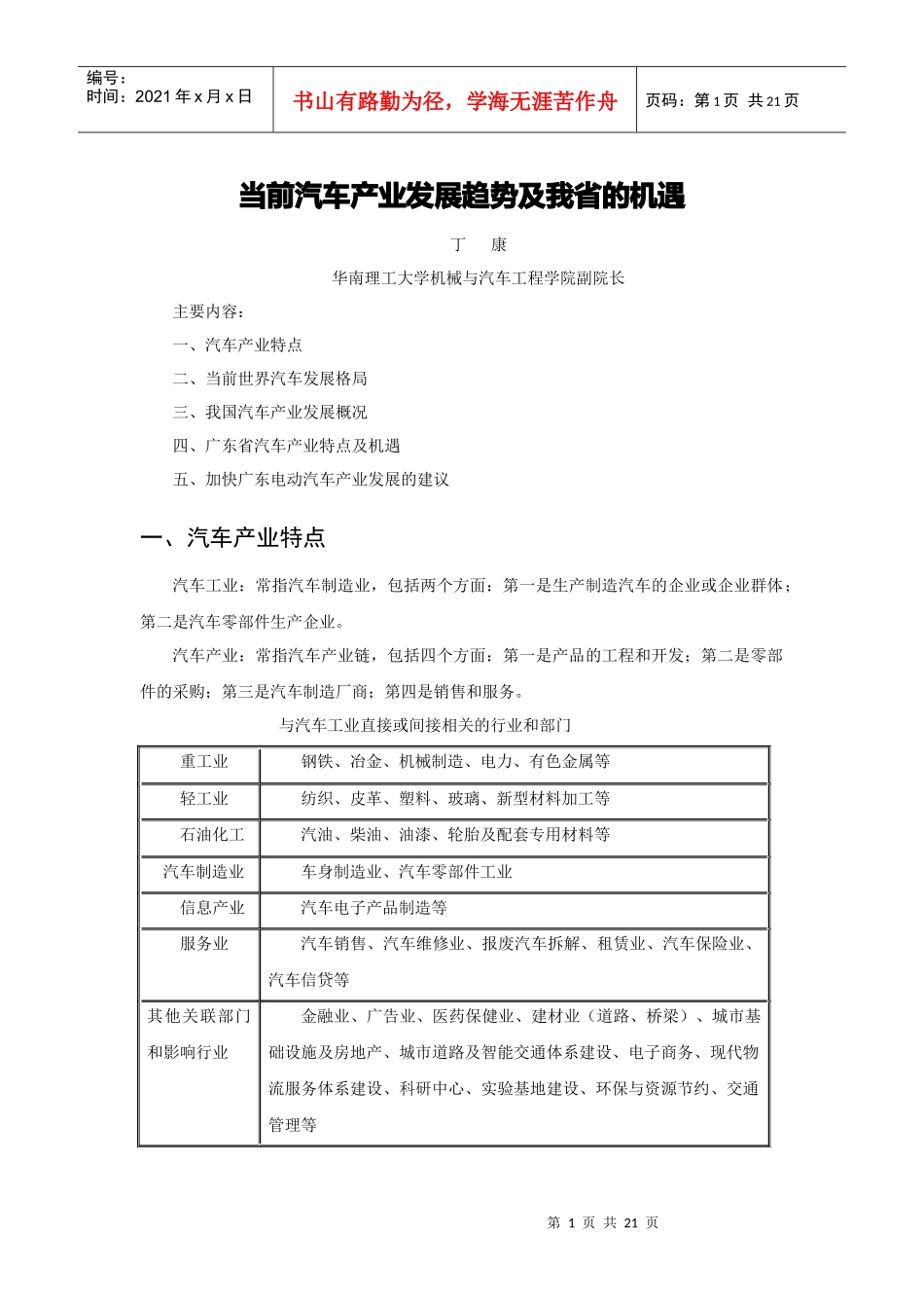 当前汽车产业发展趋势及我省的机遇讲义_第1页