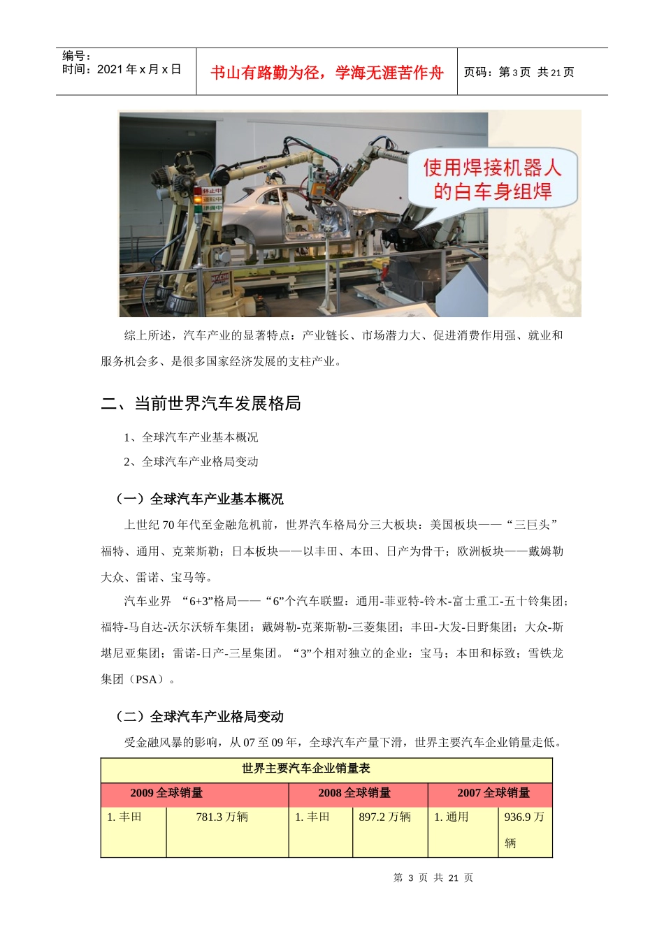当前汽车产业发展趋势及我省的机遇讲义_第3页