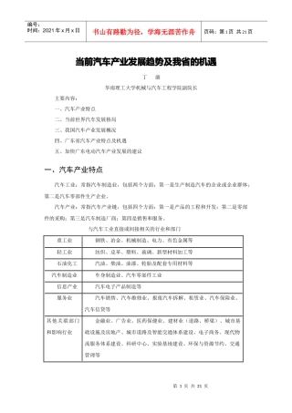 当前汽车产业发展趋势及我省的机遇讲义