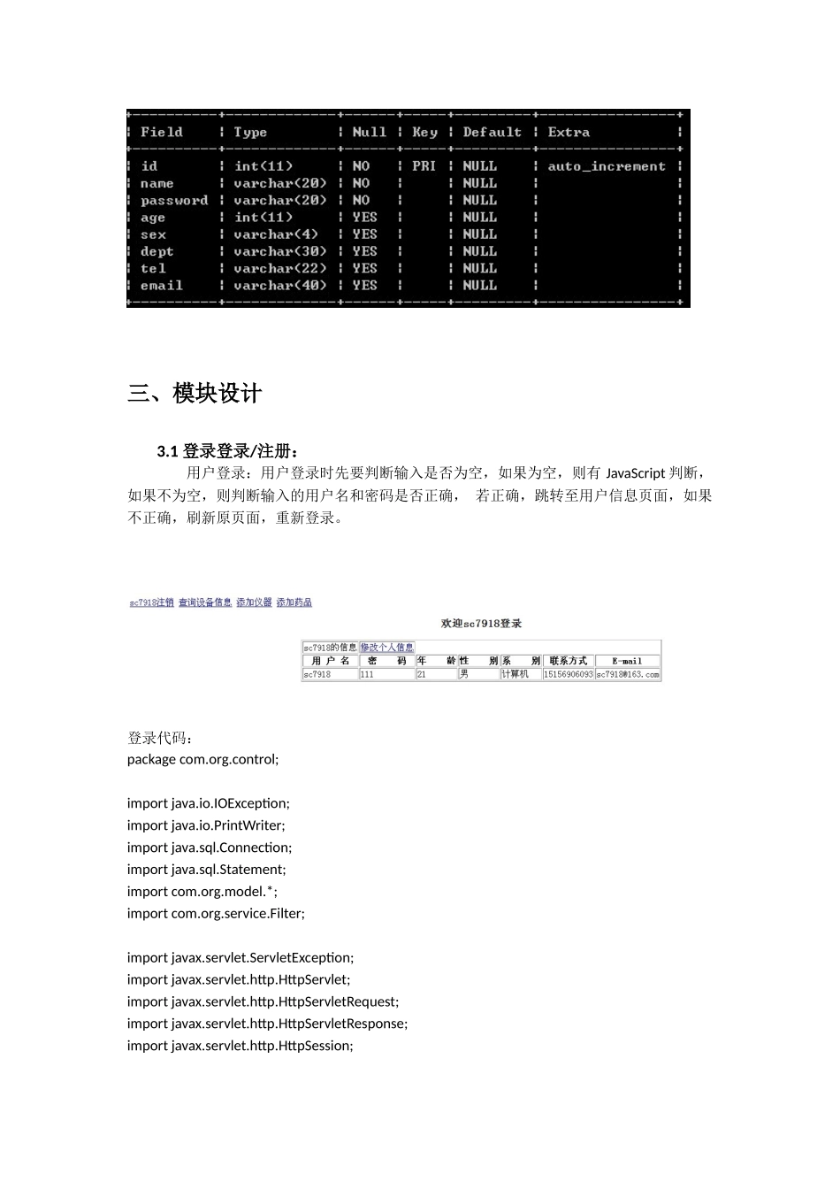 实验室资产管理系统个人登录注册模块_第2页
