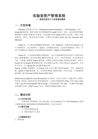 实验室资产管理系统个人登录注册模块
