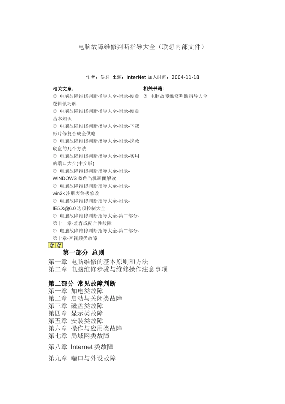 电脑故障维修判断指导大全(doc 62页)_第1页