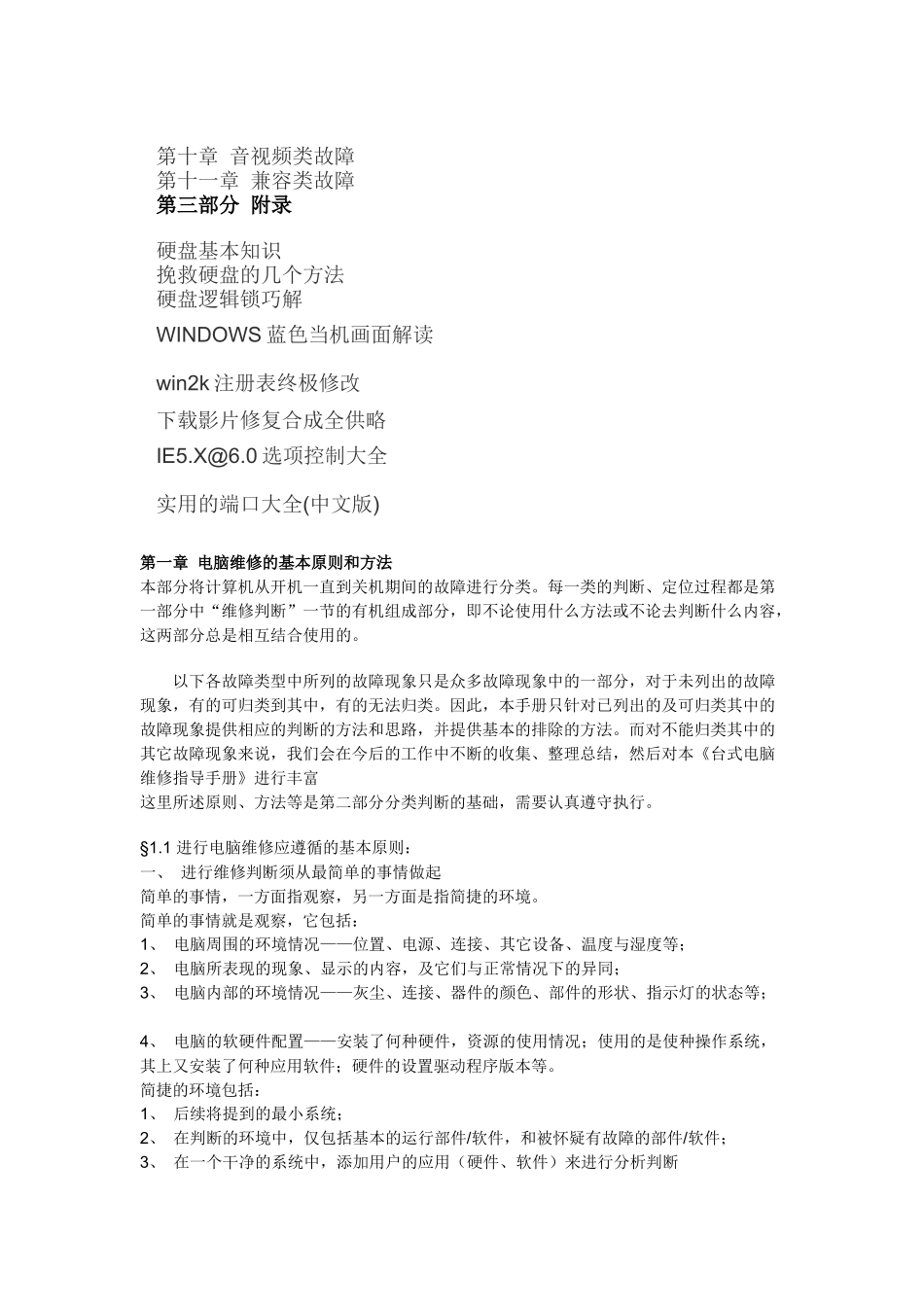 电脑故障维修判断指导大全(doc 62页)_第2页