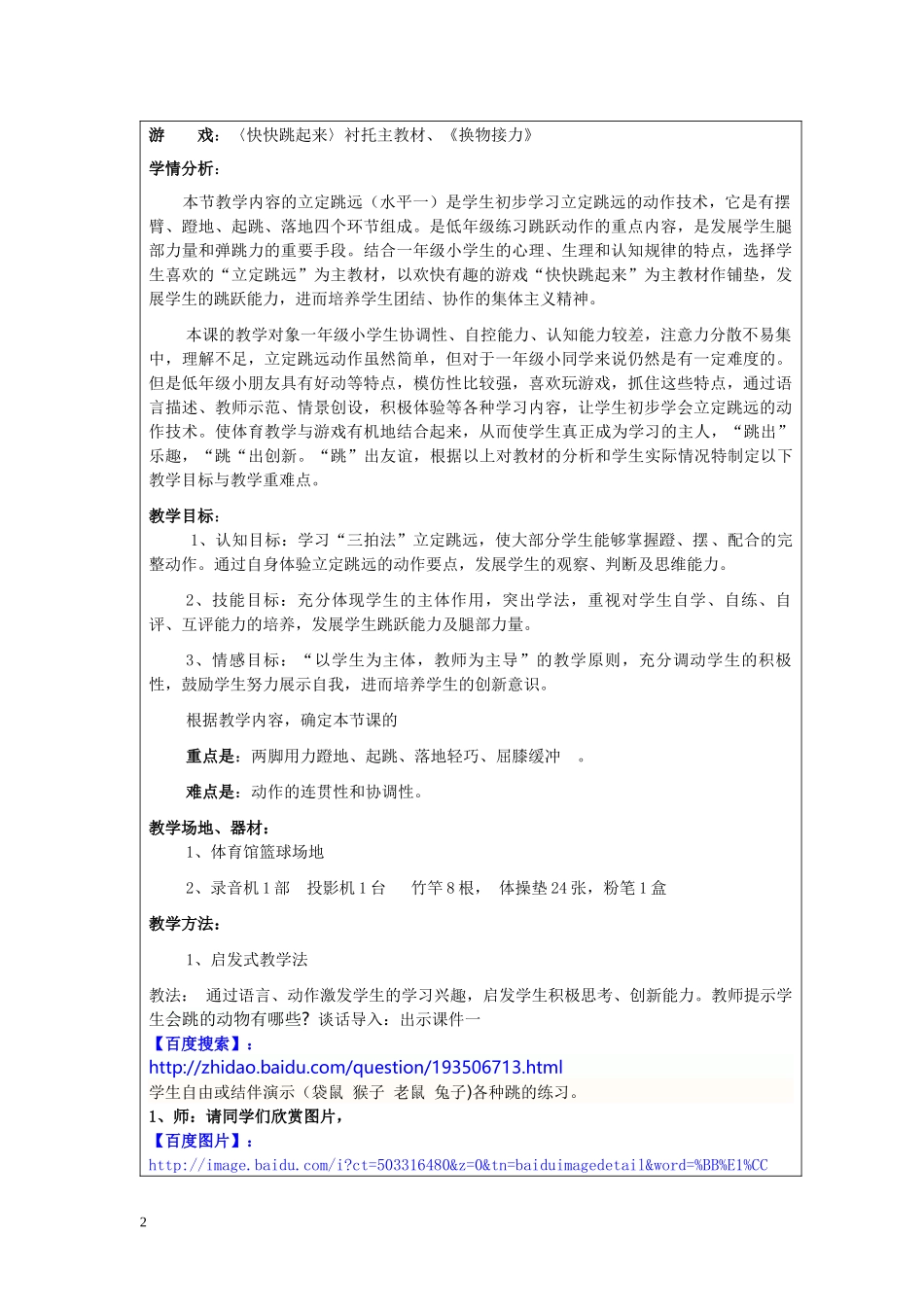 第二届全国中小学“教学中的互联网搜索”优秀教学案例评选(体育立定_第2页