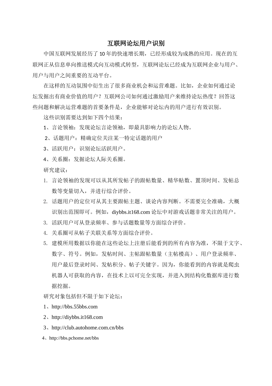 数学建模互联网用户识别_第1页
