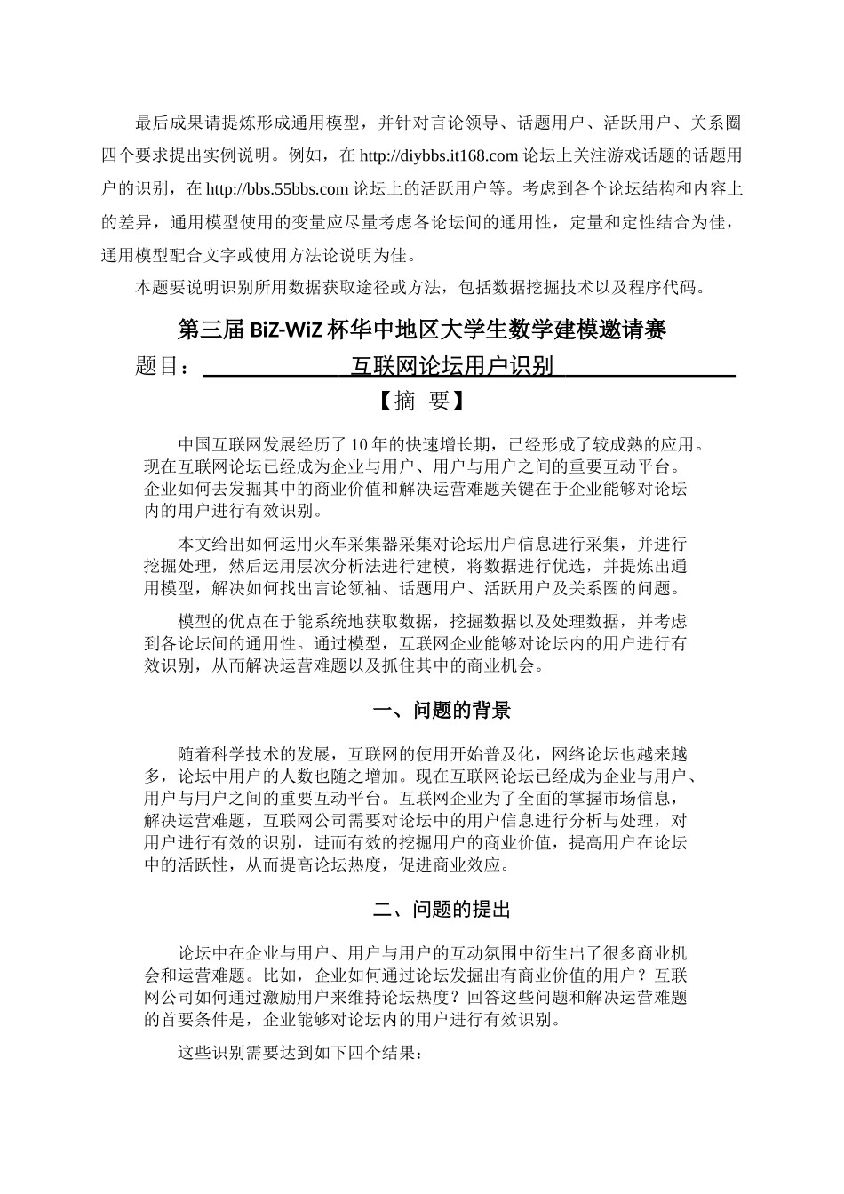 数学建模互联网用户识别_第2页