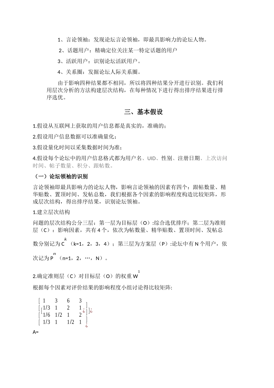 数学建模互联网用户识别_第3页