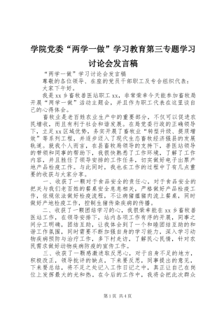 学院党委“两学一做”学习教育第三专题学习讨论会发言