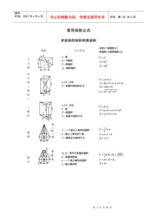 建筑工程常用公式集锦