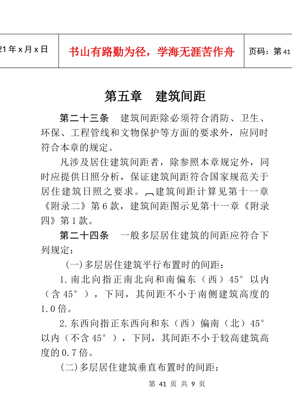 建筑间距7859184250_第1页