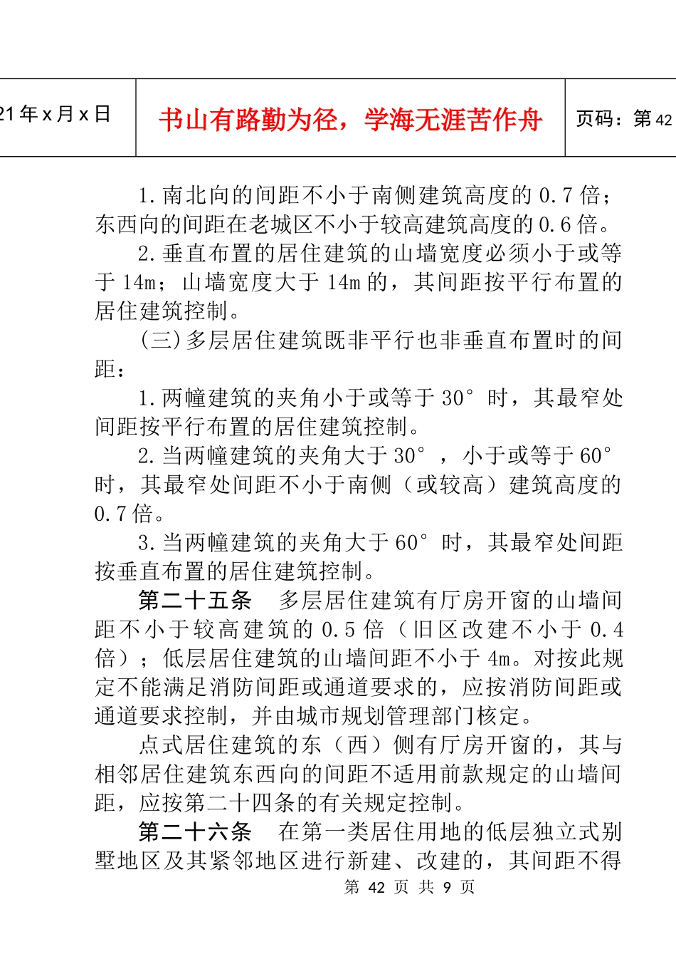 建筑间距7859184250_第2页