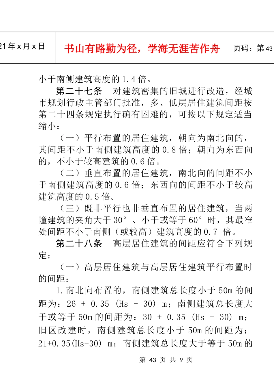 建筑间距7859184250_第3页