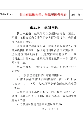 建筑间距7859184250