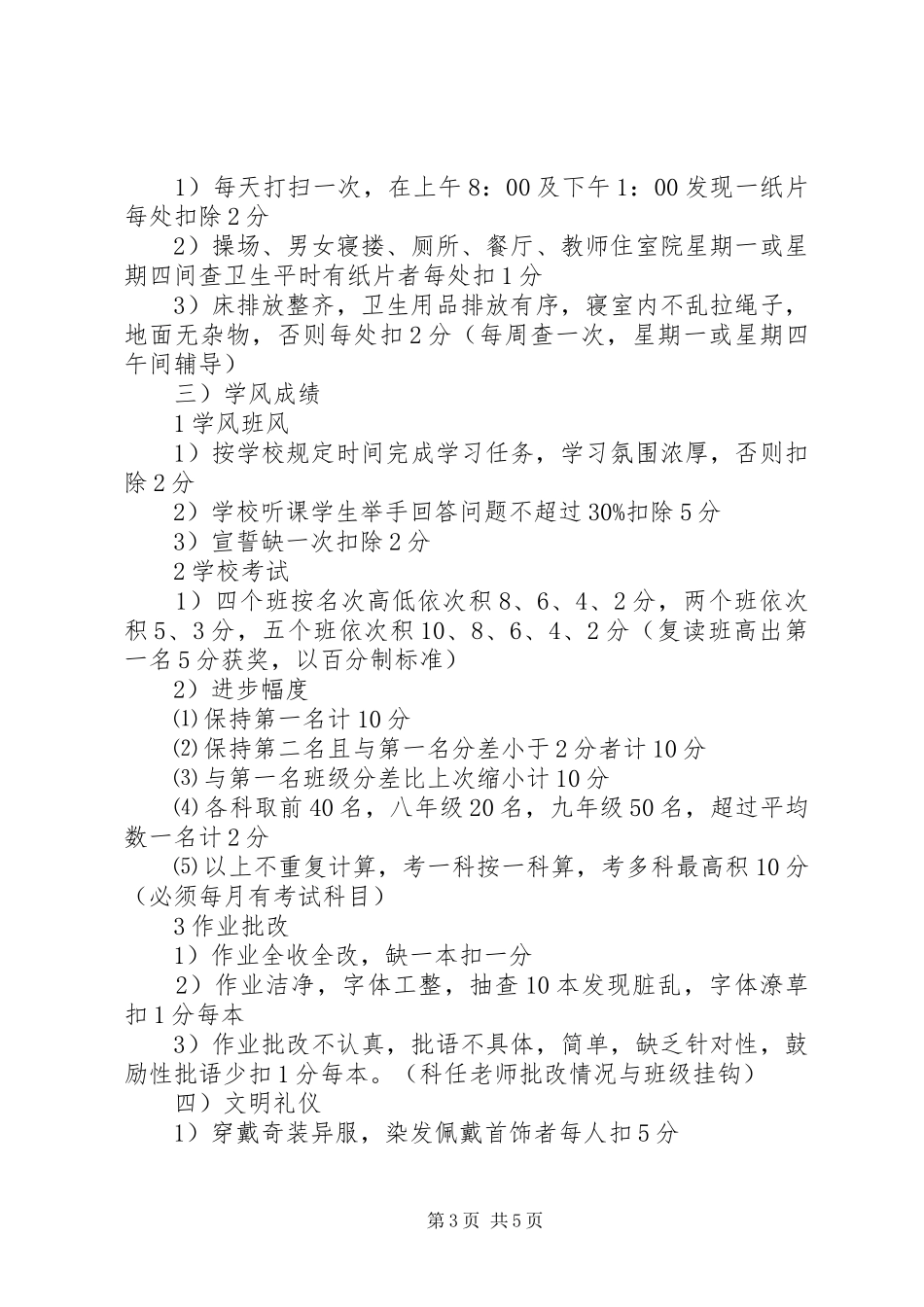 中学文明班级评选活动实施方案_第3页