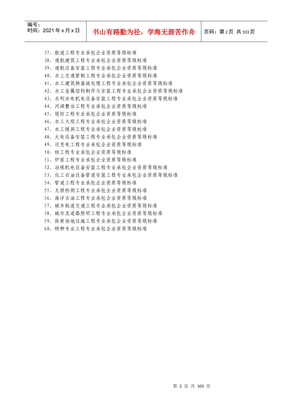 建筑专业承包资质标准_第2页