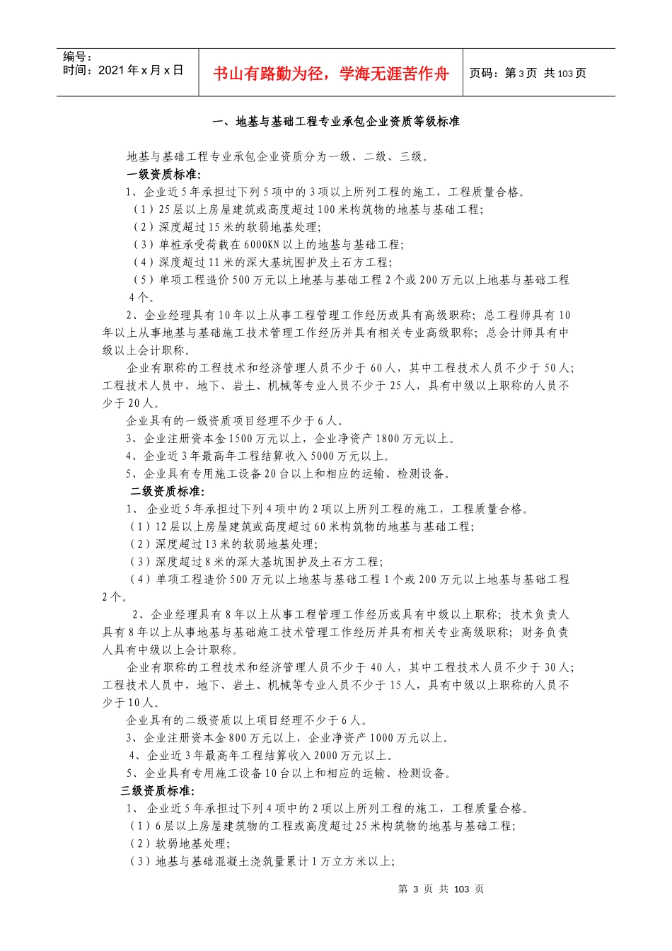 建筑专业承包资质标准_第3页