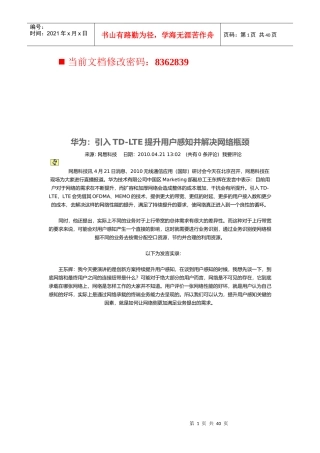 引入TD-LTE提升用户感知及解决网络瓶颈
