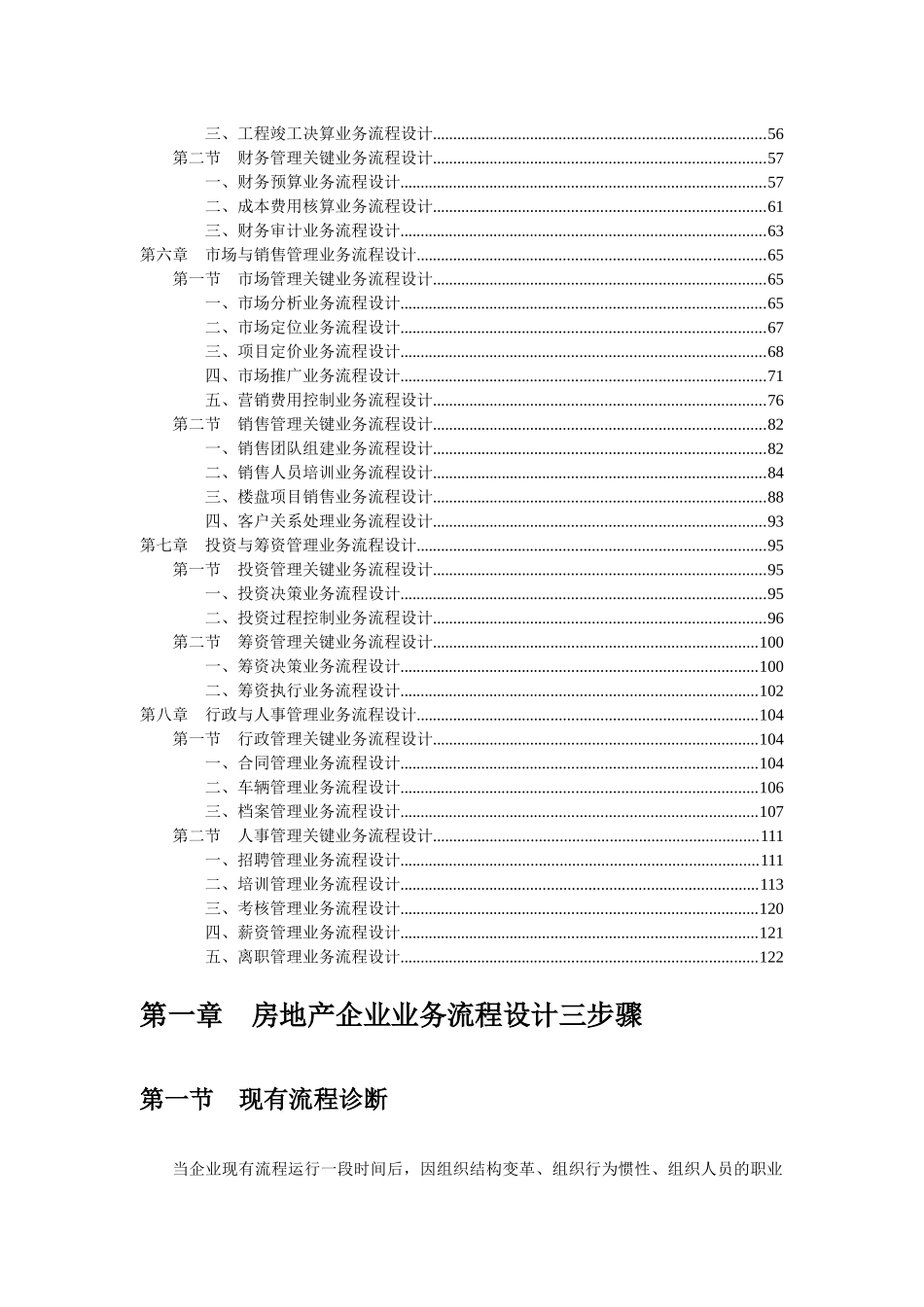 房地产企业关键业务流程设计_123页_第2页