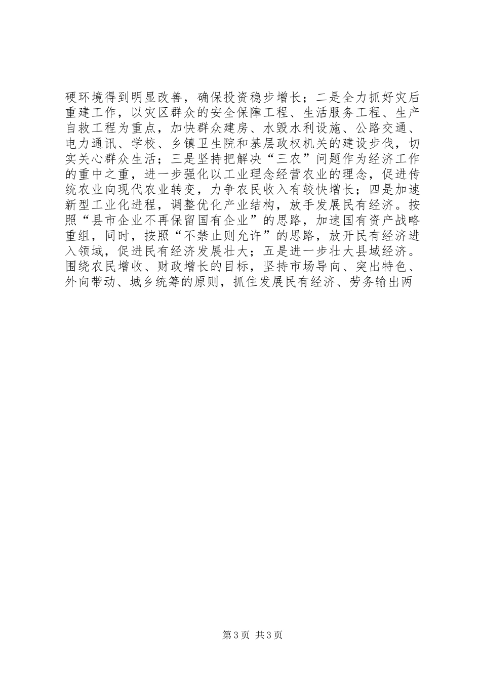 省政府工作报告审议发言稿_第3页