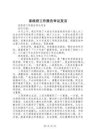 省政府工作报告审议发言稿