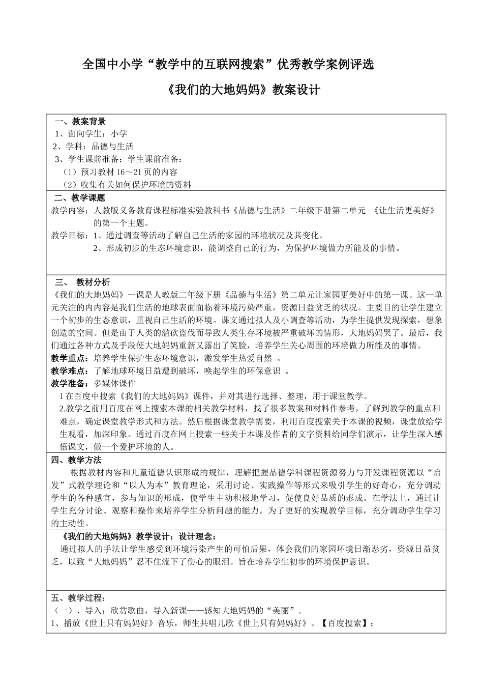 第三届“教学中的互联网搜索”教案(马龙小学曾建敏)_第2页