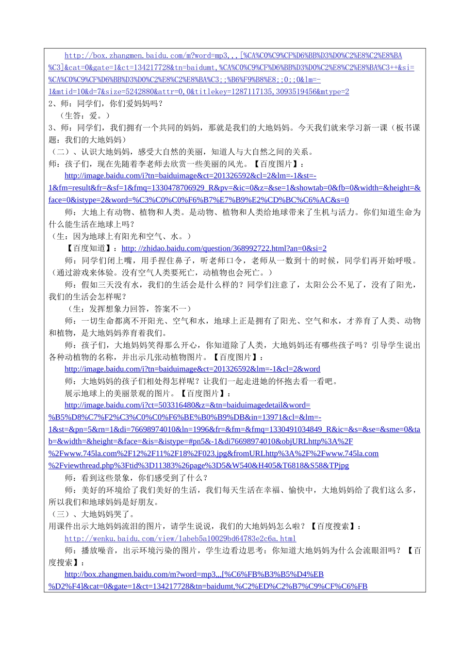 第三届“教学中的互联网搜索”教案(马龙小学曾建敏)_第3页