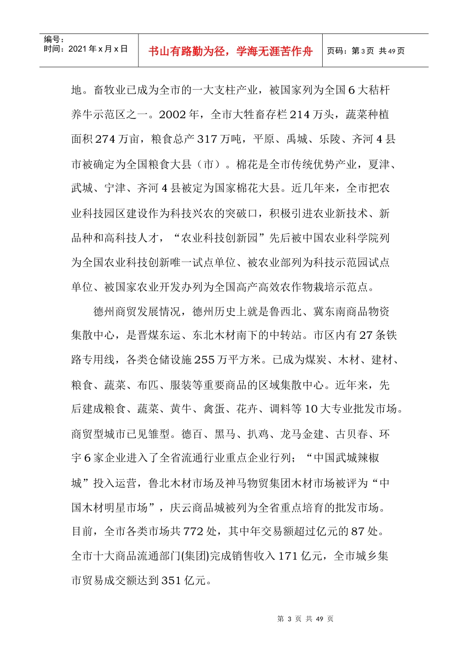 德州鲁班御景园项目报告(1)_第3页