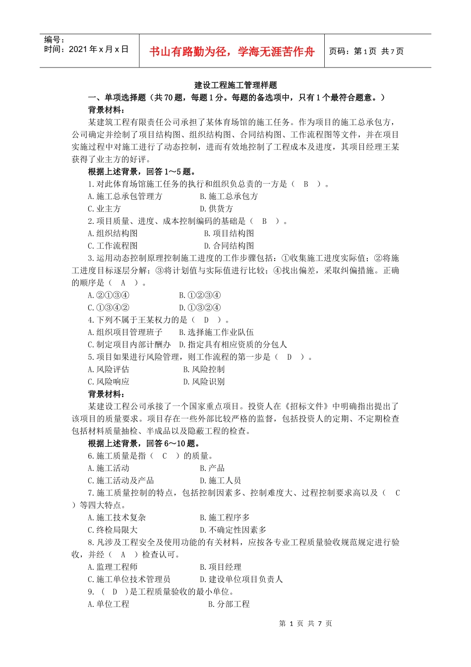 建设工程施工管理样题_第1页