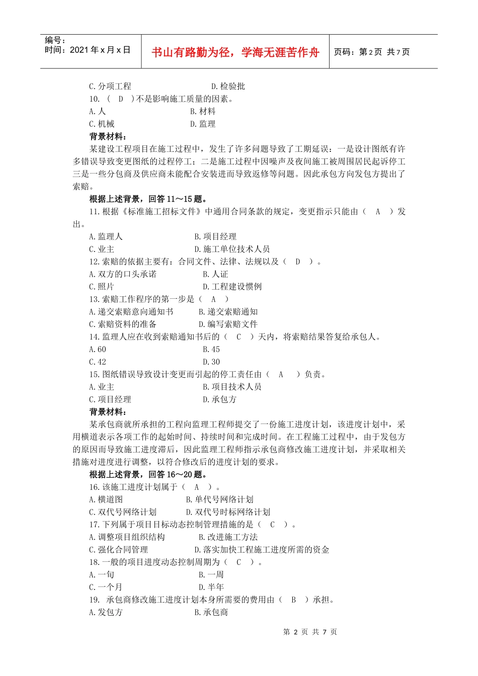建设工程施工管理样题_第2页