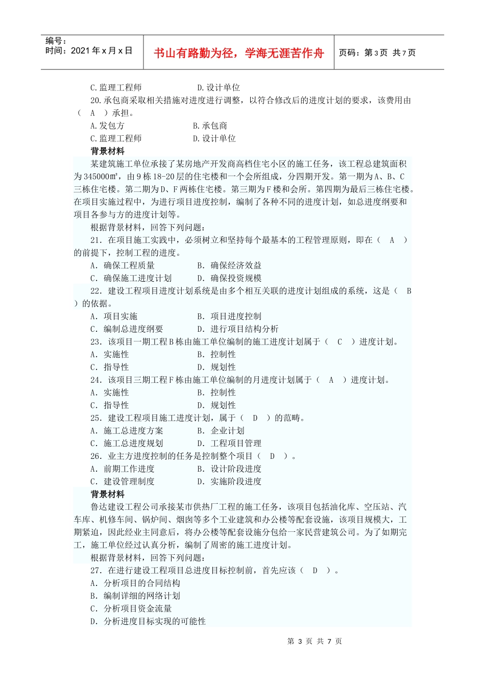 建设工程施工管理样题_第3页