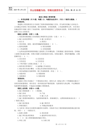 建设工程施工管理样题