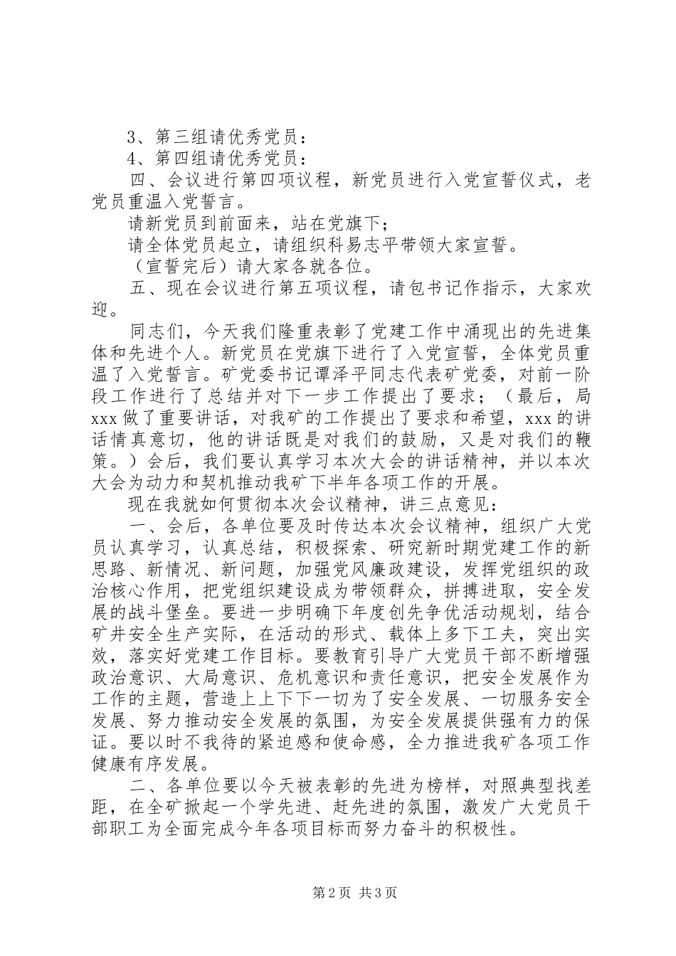 七一表彰大会主持词_第2页