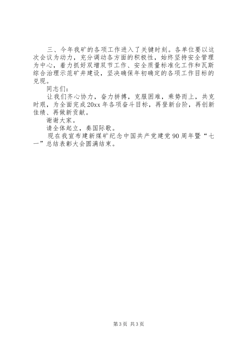 七一表彰大会主持词_第3页