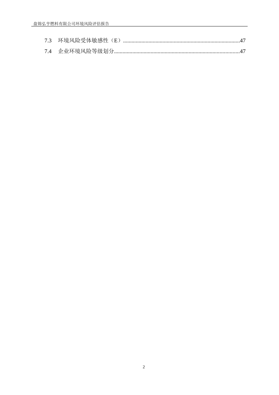 弘亨沥青环境风险评估报告_第3页