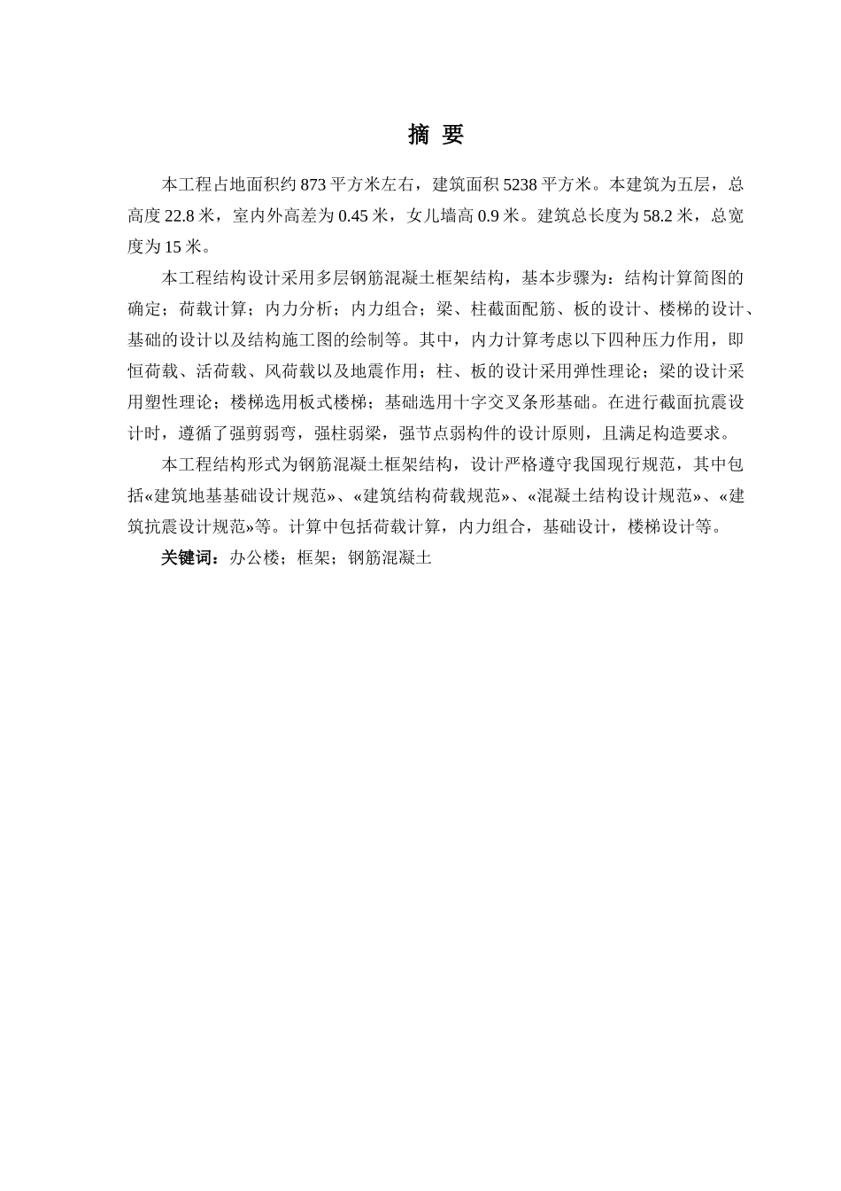 建筑设计院办公楼设计_第2页