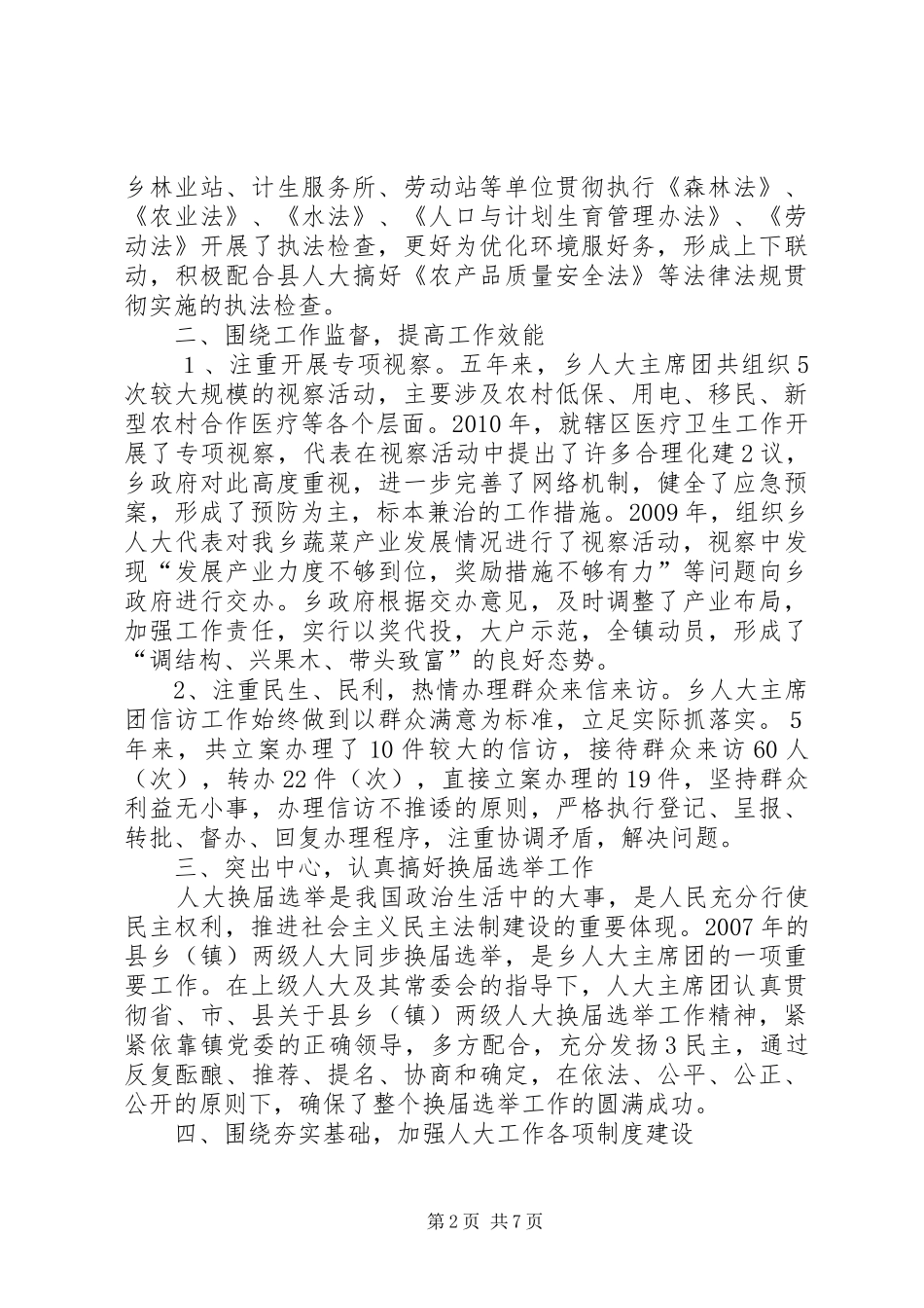 石牛乡人大换届选举培训演讲稿 (2)_第2页