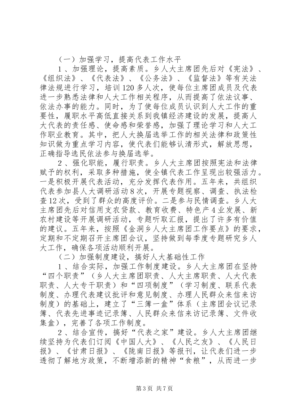 石牛乡人大换届选举培训演讲稿 (2)_第3页