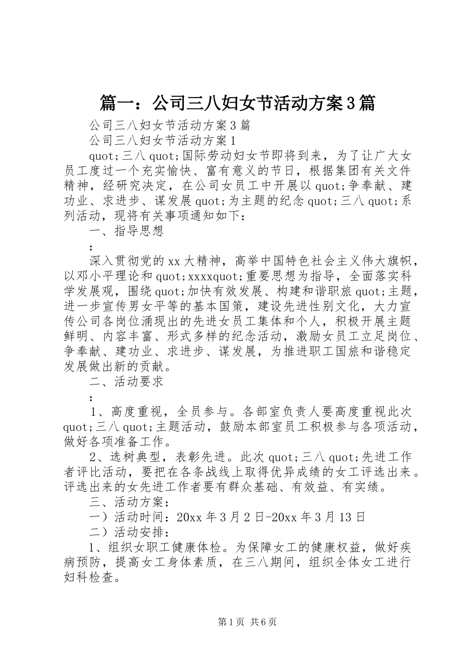 篇一：公司三八妇女节活动方案3篇_第1页