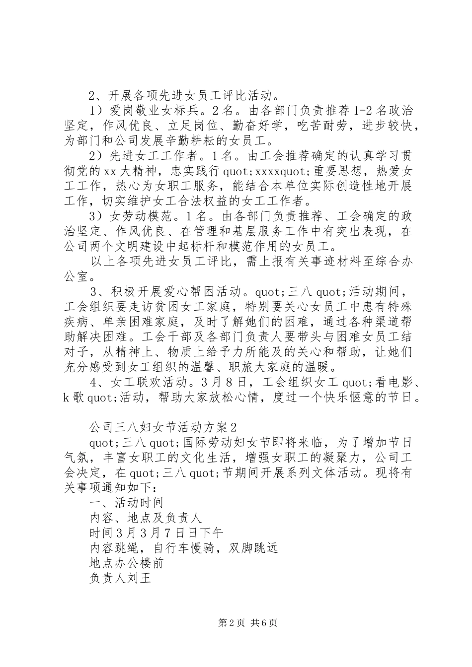 篇一：公司三八妇女节活动方案3篇_第2页
