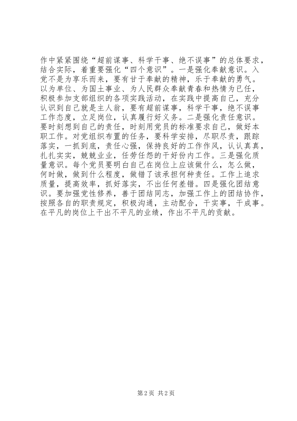 “入党为什么,为党干什么”发言稿范文_第2页