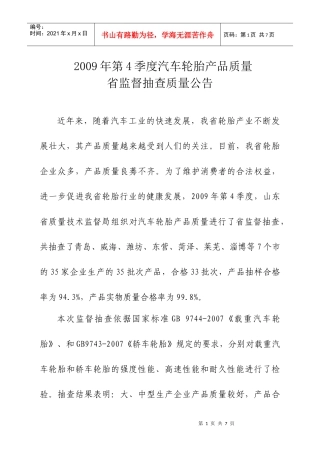 德州扒鸡产品质量国家监督专抽查结果新闻发布稿