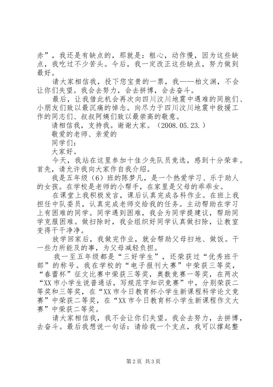 十佳少先队员发言稿范文_第2页