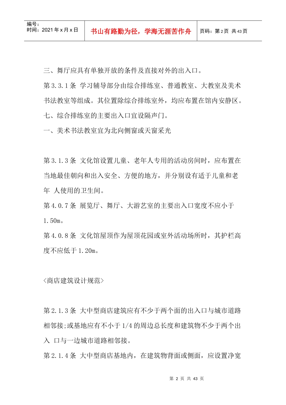 建筑设计规范大全(XXXX)_第2页