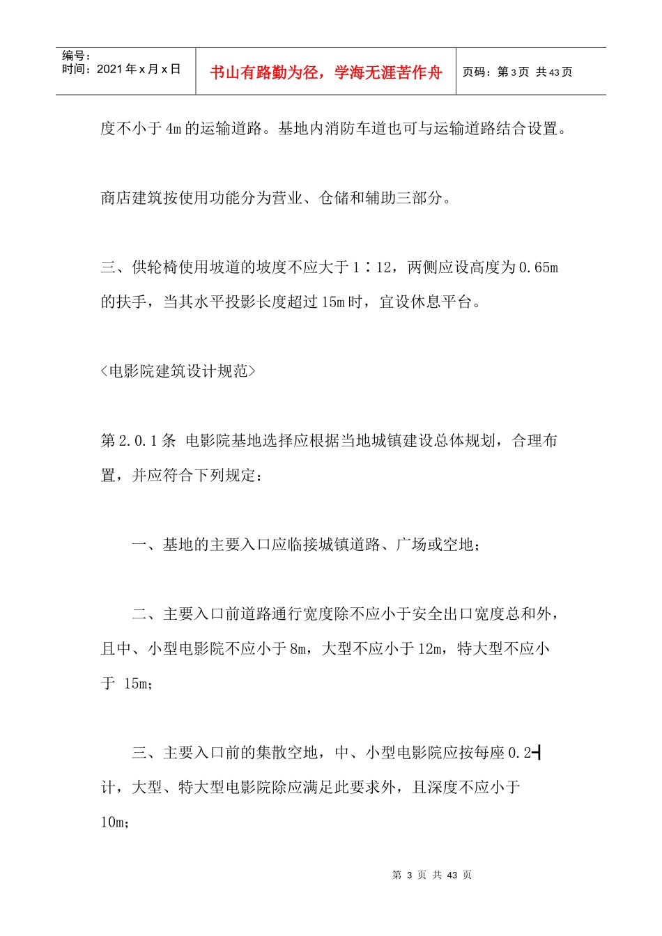 建筑设计规范大全(XXXX)_第3页