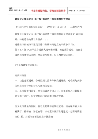 建筑设计规范大全(XXXX)