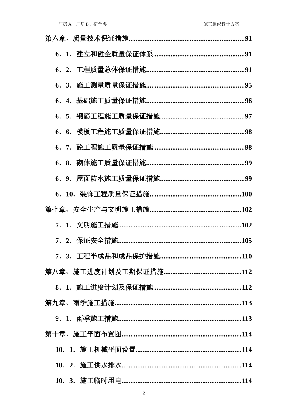 建筑土建施工组织设计方案3_第2页