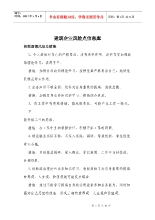 建筑企业风险点信息库