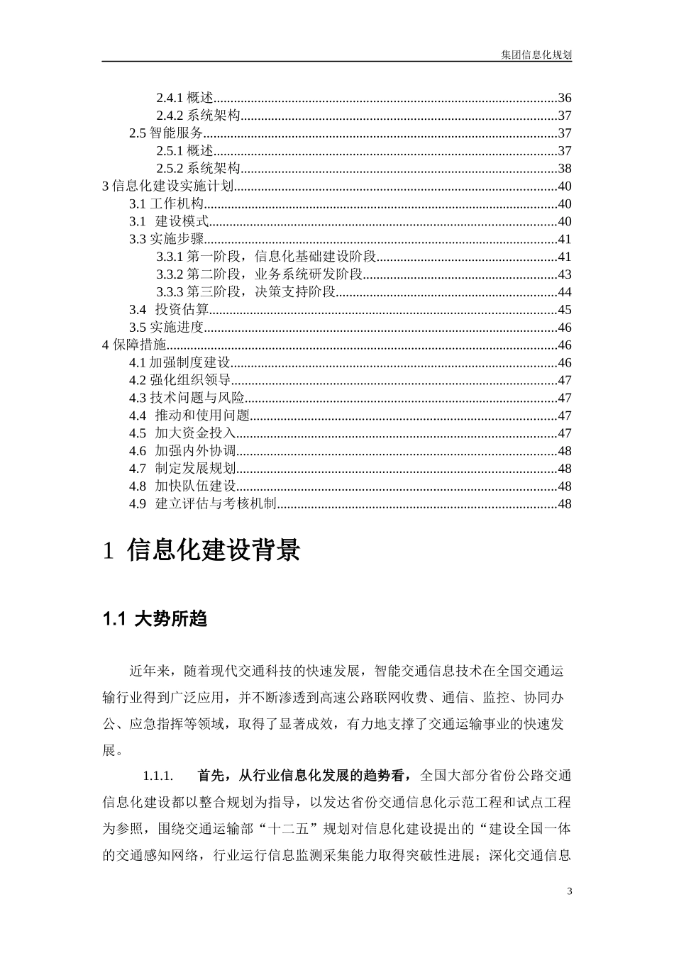 集团信息化建设总体方案_第3页